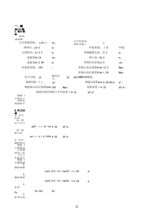 盖板涵通用计算书(2015规范1.8系数调整版)