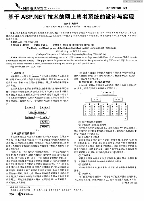 基于ASP.NET技术的网上售书系统的设计与实现