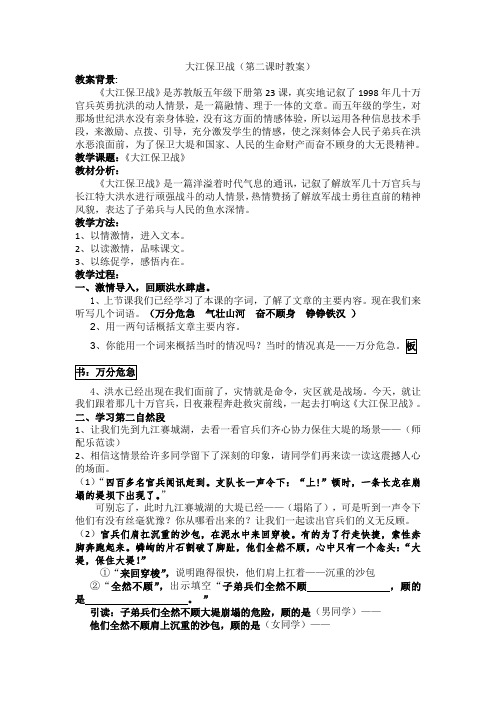 《大江保卫战》第二课时 教案