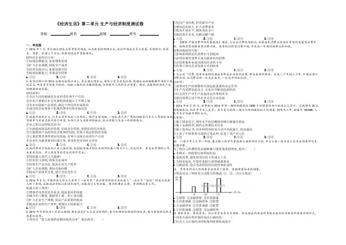 必修一《经济生活》第二单元 生产与经济制度测试卷