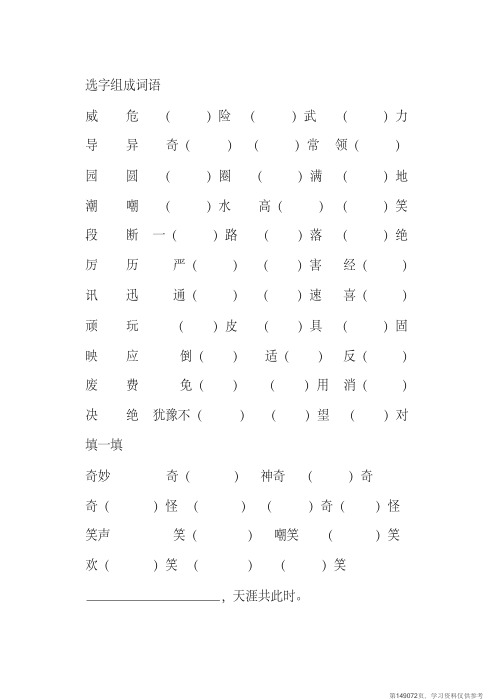 (精品文档)三年级语文10-12单元语文天地