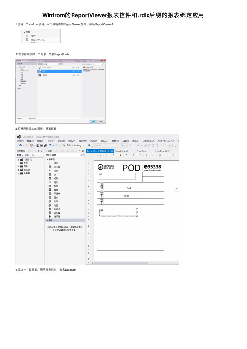 Winfrom的ReportViewer报表控件和.rdlc后缀的报表绑定应用