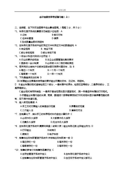 会计信息考试系统复习(问题详解)