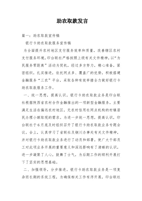 助农取款发言