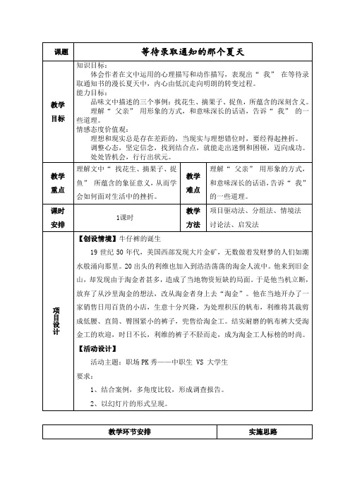 中职语文职业模块《等待录取通知的那个夏天》教案