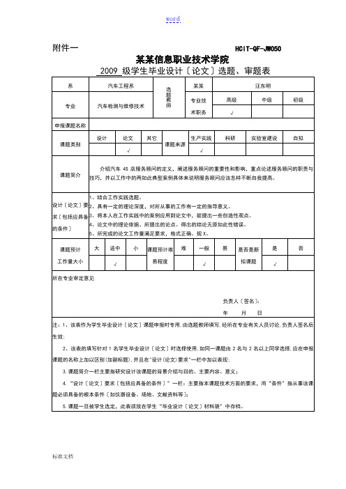 毕业设计相关表格实用模板