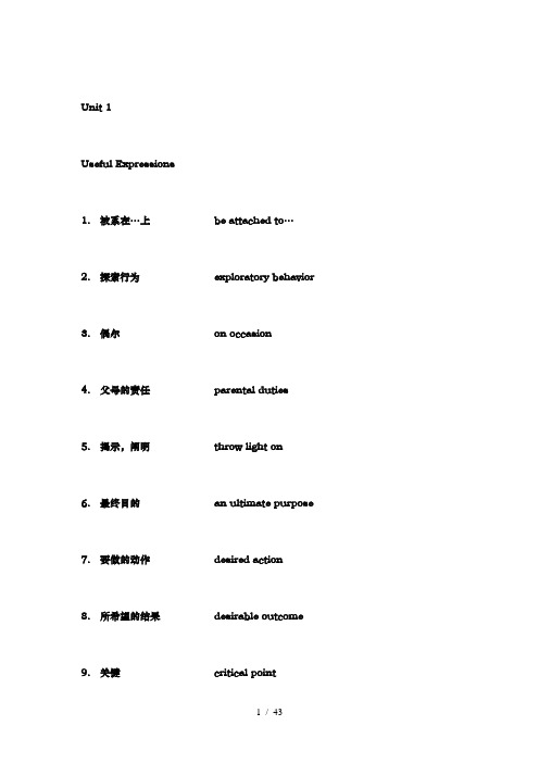 大学英语综合教程2复习资料