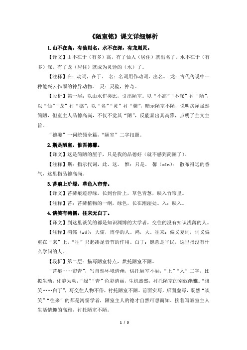 苏教版八年级语文下册《陋室铭》课文详细解析