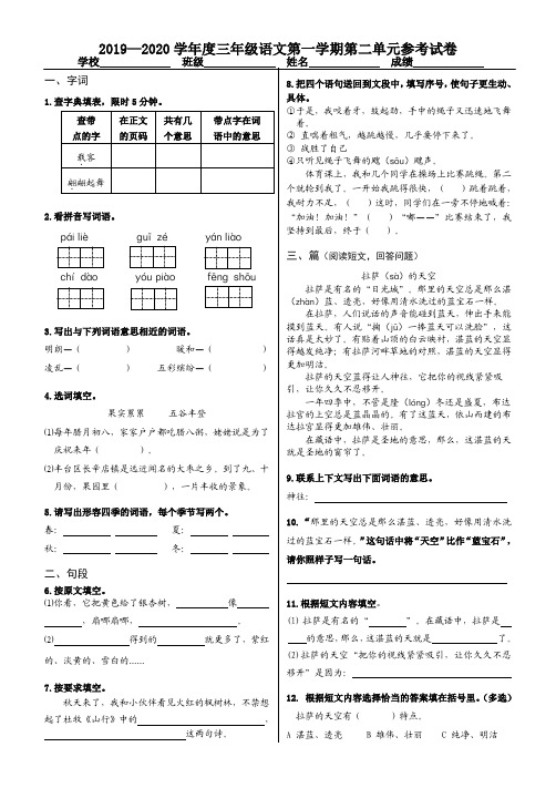 部编版2019 —2020 年度三年级语文第一学期 第二单元参考试卷