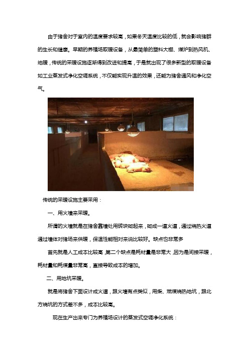 一般养猪场用什么采暖