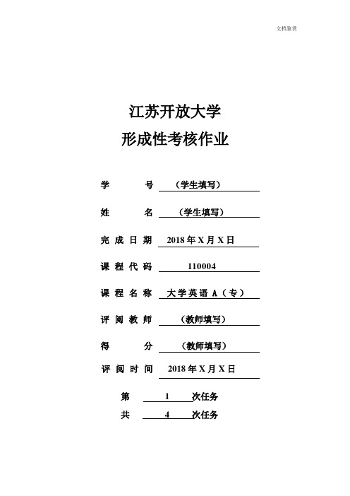 江苏开放大学 大学英语(A)(专)形 成 性 考 核 1答案