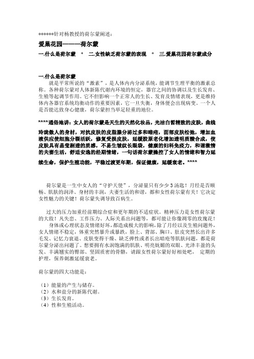 针对荷尔蒙阐述