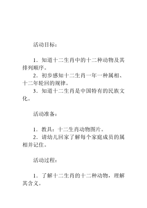 幼儿园中班社会教案：十二生肖