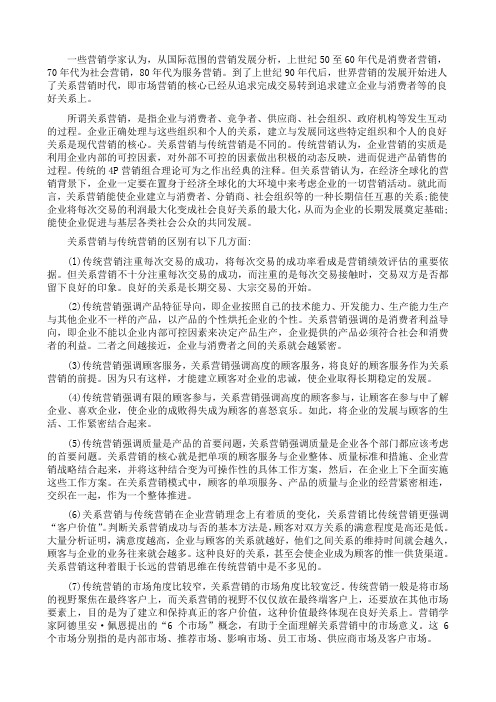 关系营销的现实意义