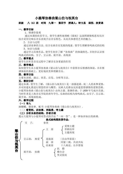 梁祝小提琴协奏曲教案