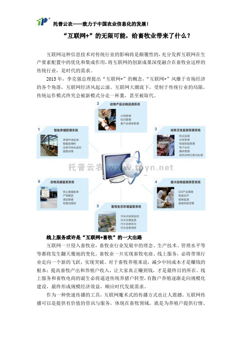 “互联网+”的无限可能,给畜牧业带来了什么?