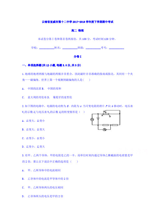 云南省宣威市第十二中学20172018学年高二下学期期中考试物理试题及Word版含答案