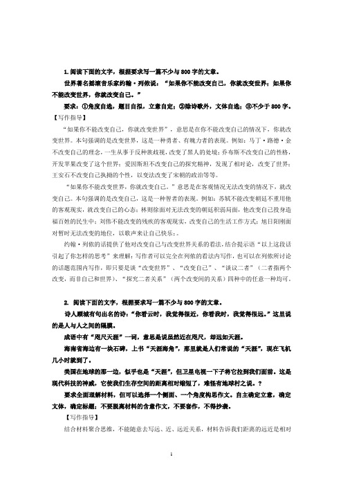 昆山震川高级中学2014届高考二轮专题复习:材料作文篇目选