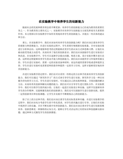 在实验教学中培养学生的创新能力