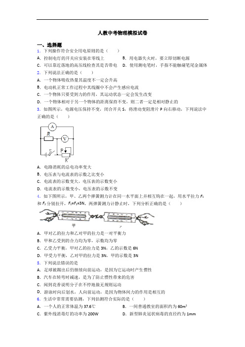 人教中考物理模拟试卷
