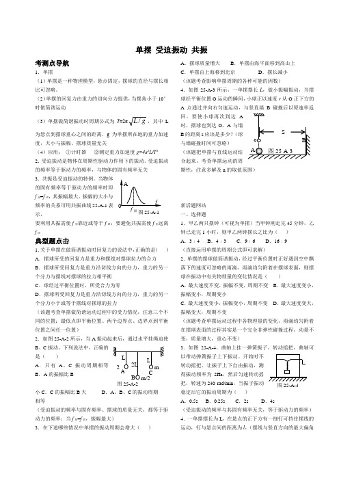 单摆 受迫振动 共振