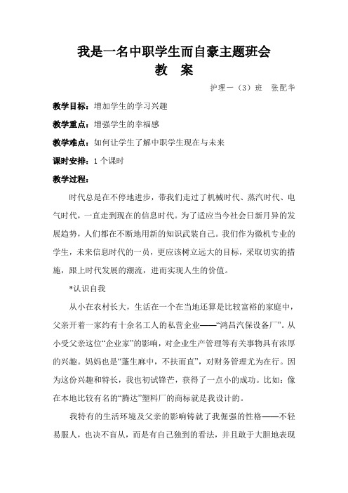 我是一名中职学生而自豪主题班会