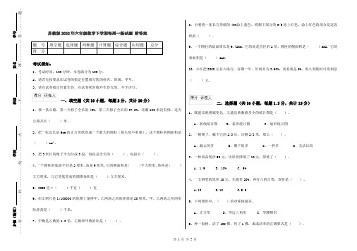 苏教版2022年六年级数学下学期每周一练试题 附答案