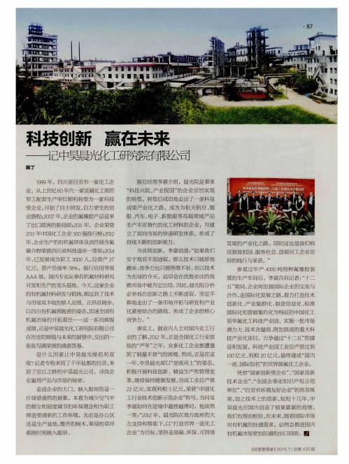 科技创新 赢在未来——记中昊晨光化工研究院有限公司