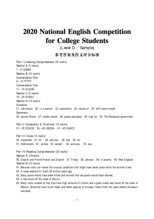 2020全国大学英语竞赛D类样题参考答案