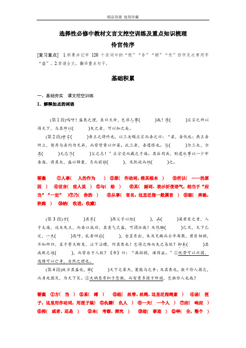 《伶官传序》-高中语文课内文言文挖空训练与重点知识归类(统编版新教材)解析版