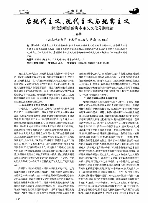 后现代主义、现代主义与现实主义——解读詹明信的资本主义文化分期理论