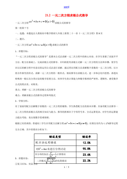 九年级数学上册 21.2 一元二次方程求根公式推导讲学稿 新人教版-新人教版初中九年级上册数学教案