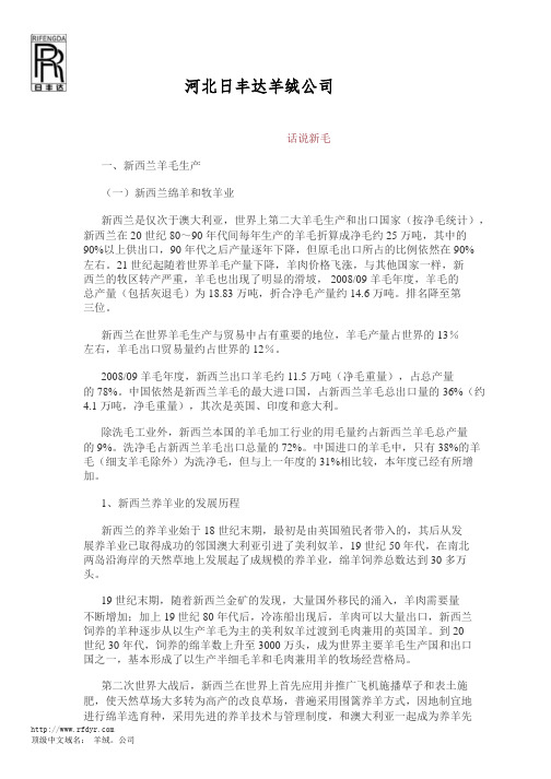 关于新西兰羊毛 考力代羊 美利奴羊 派伦代尔羊等种类 分布 产毛