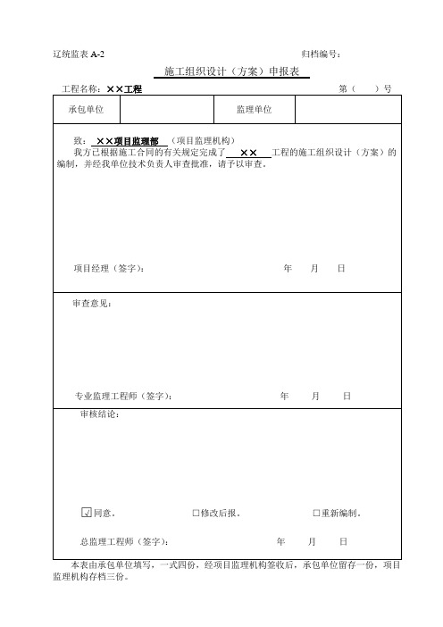 辽统监表 Microsoft Word 文档