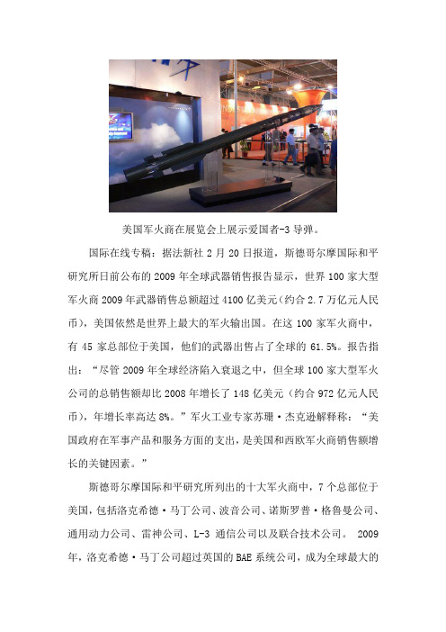 全球100家大型军火商