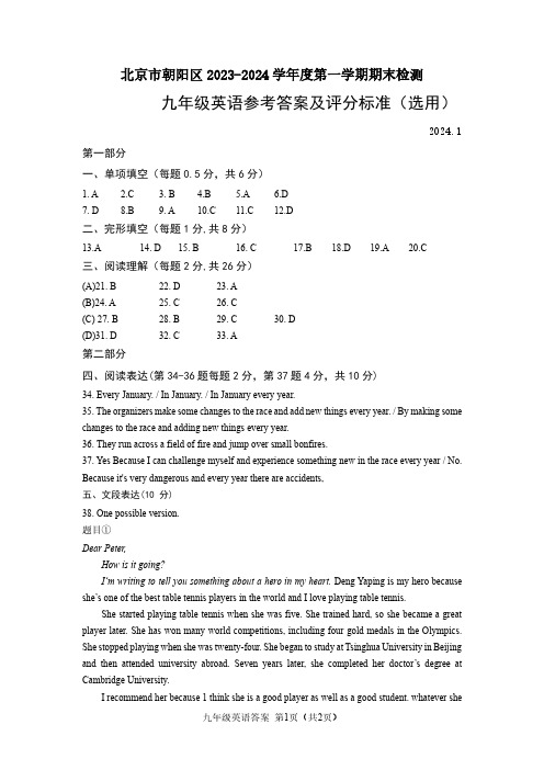 朝阳区2023-2024学年度第一学期期末质量检测九年级英语试题答案