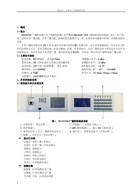 尼特牌消防广播使用方法