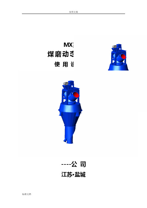 煤磨动态选粉机说明书