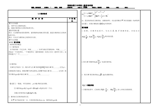 选讲44极坐标系导学案(全)(2020年整理).pdf