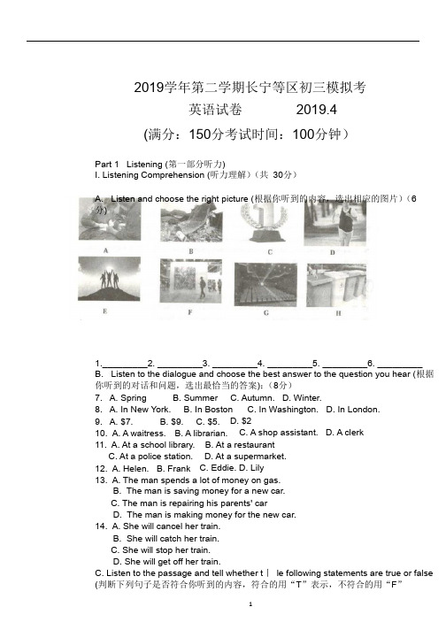 2019年上海市长宁区中考英语二模试卷(含听力文本和答案)