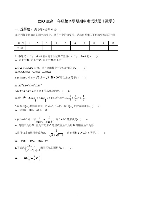 高一数学(必修四+必修五)第二学期期中考试试卷(含答案)