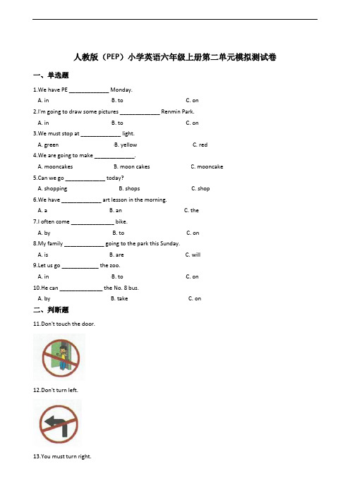 人教版(PEP)小学英语六年级上册第二单元模拟测试卷