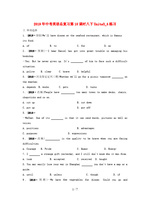 2019年中考英语总复习第10课时八下Units3_4练习