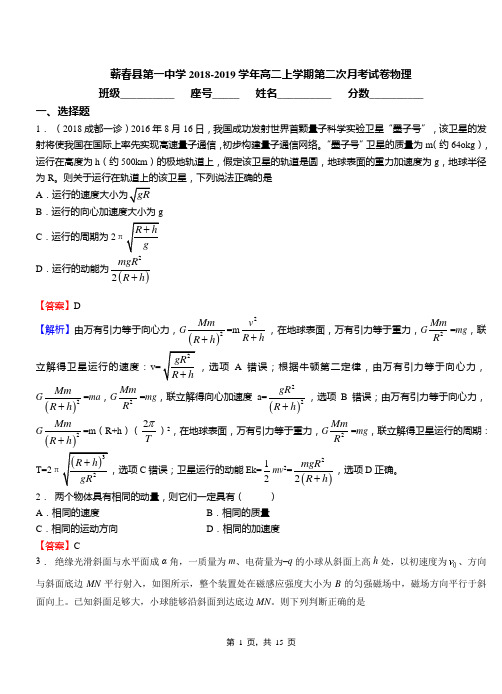 蕲春县第一中学2018-2019学年高二上学期第二次月考试卷物理