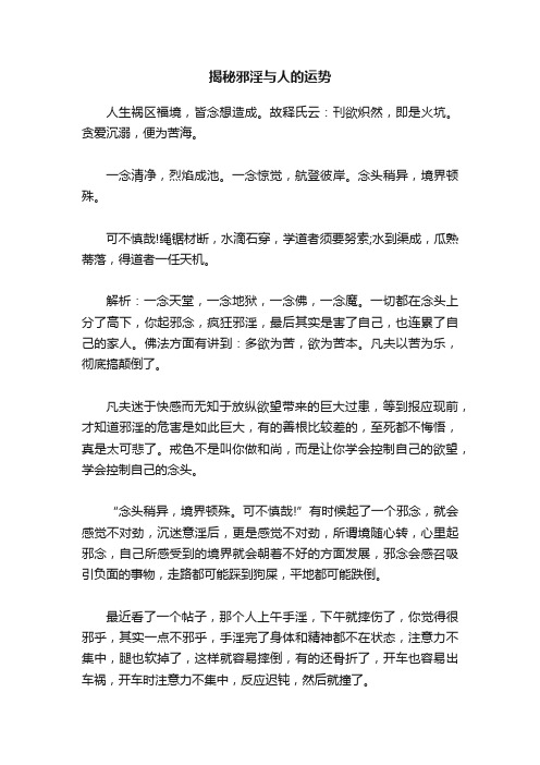 揭秘邪淫与人的运势