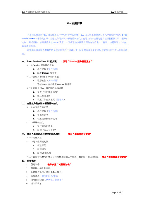 FA03-1 OA V3.0实施步骤指导书