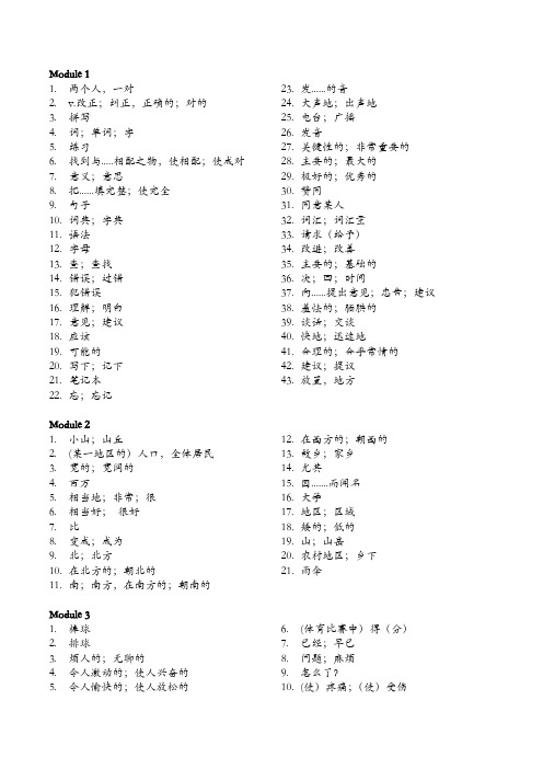 外研社英语教材八年级上单词表(中文)