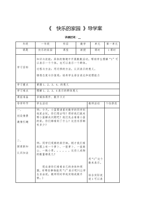 快乐的家园教案(区一等奖)