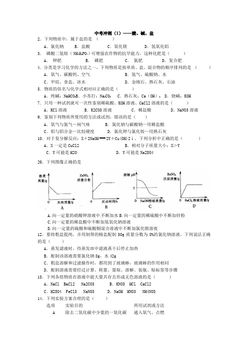 初三化学 中考每日一练