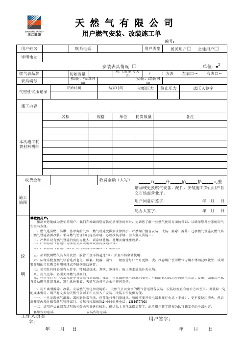 燃气安装改装施工单